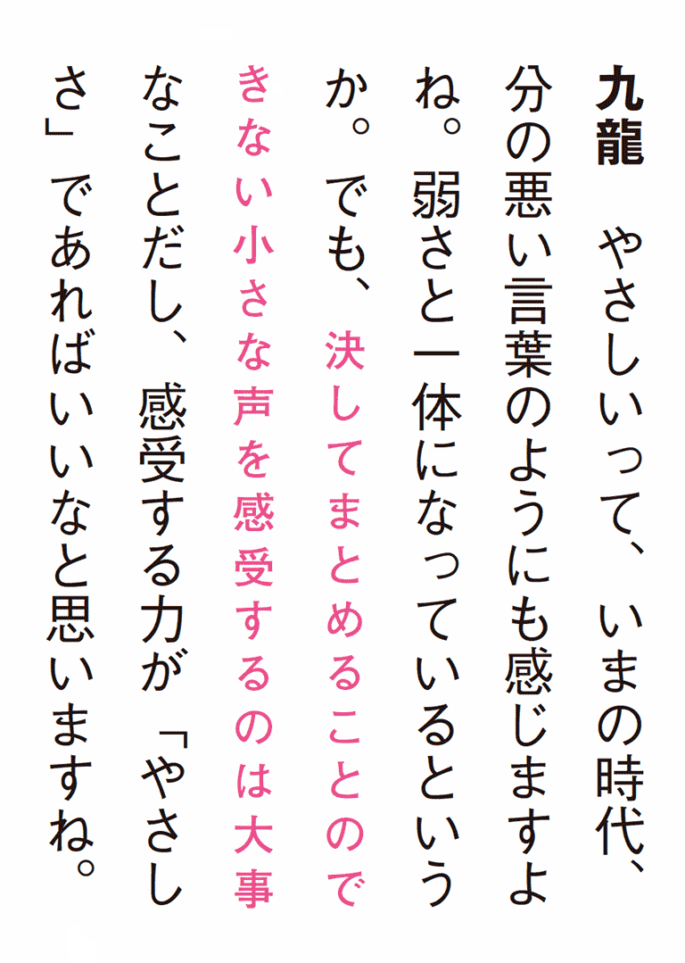 BRUTUS 945号：From Editors